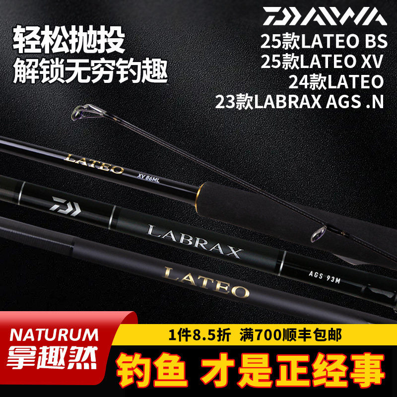 DAIWA达亿瓦LATEO老铁25款/兰博士LABRAX AGS.N海鲈杆远投路亚竿