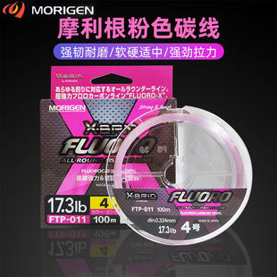 MORIGEN摩利根碳线路亚前导线日本纯进口鱼线主线子线魔力根粉碳