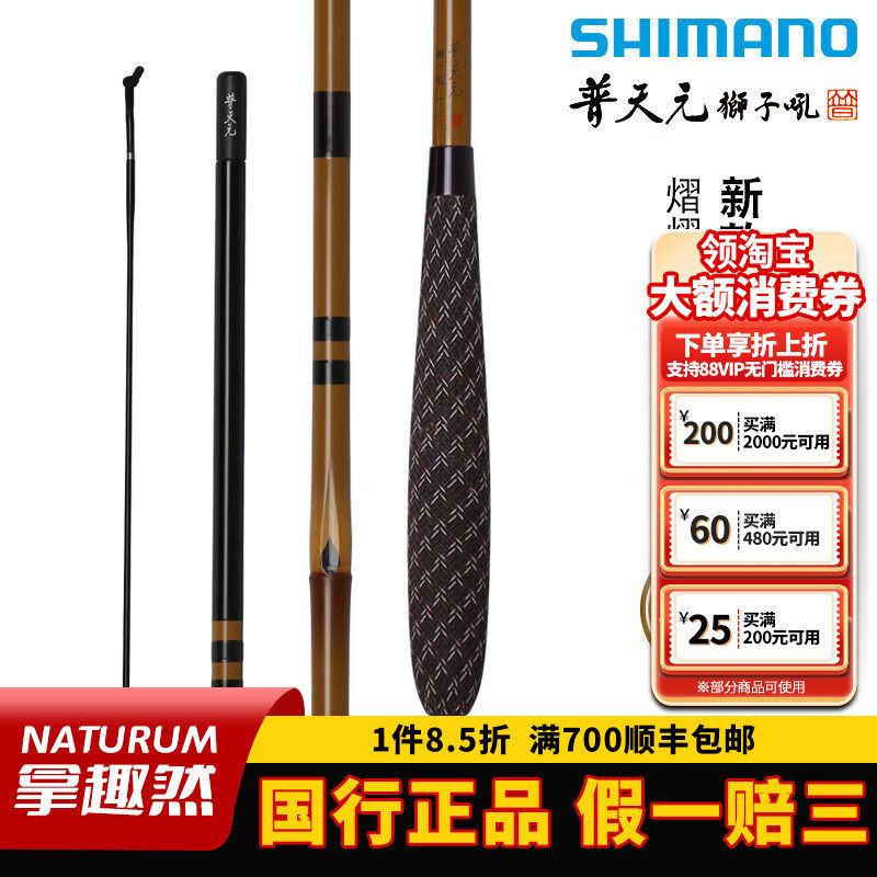 SHIMANO禧玛诺普天元狮子吼并继竿21尺手杆进口碳素鲫鱼竿台钓竿,户外/登山/野营/旅行用品,台钓竿,淘宝优惠券,粉丝福利购,淘宝优惠卷