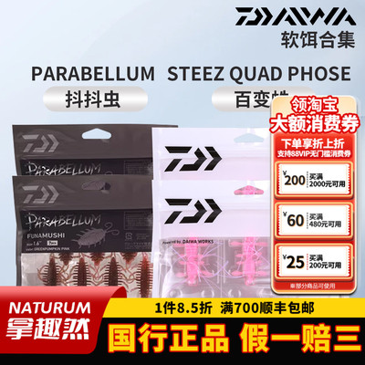 DAIWA达亿瓦25款PARABELLUM帕拉贝姆抖抖面包虫NEKO路亚假饵软饵