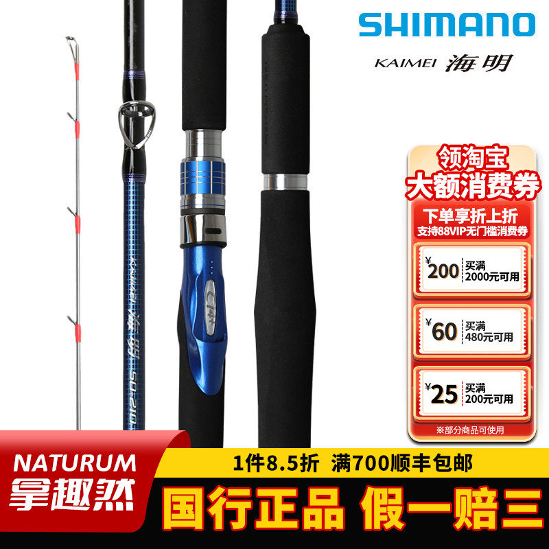 SHIMANO禧玛诺海明船钓竿80号2.4米50号2.1米铁板竿带鱼竿海钓竿,户外/登山/野营/旅行用品,路亚竿,淘宝优惠券,粉丝福利购,淘宝优惠卷