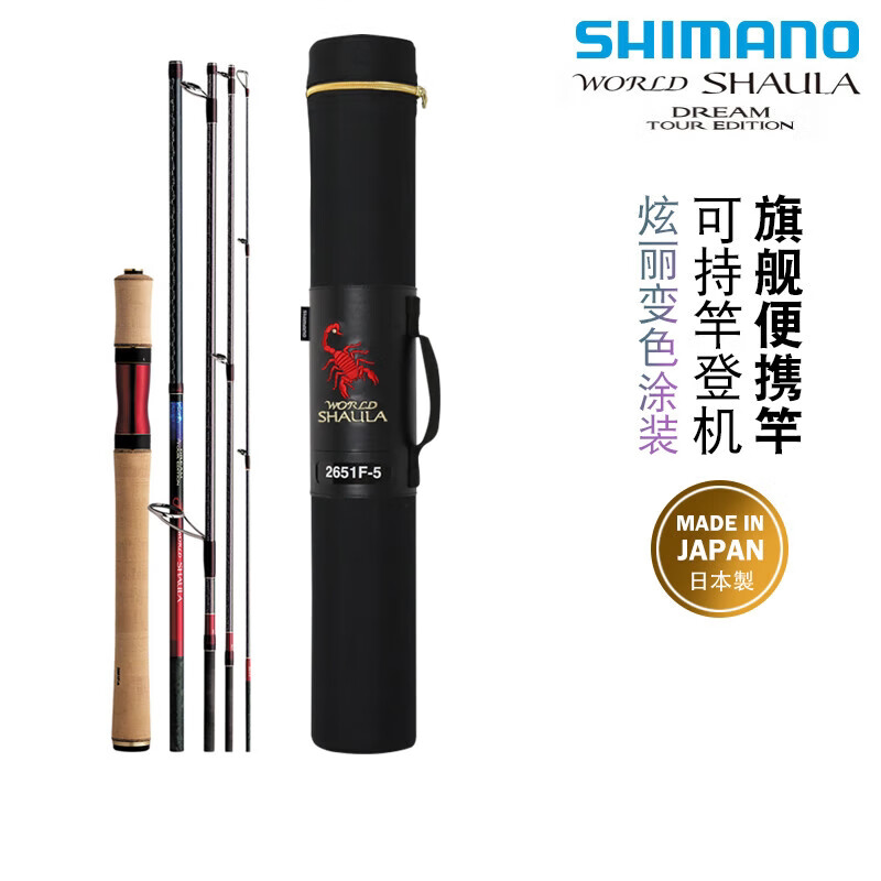 SHIMANO禧玛诺沙湖拉梦WORLD SHAULA DREAM TE多节旅行路亚鱼竿
