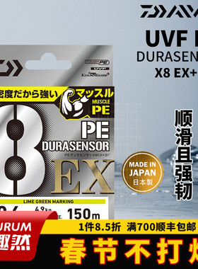 DAIWA达亿瓦 24新款UVF EX 毒蛙三丝8编PE线 远投耐磨钓鱼线