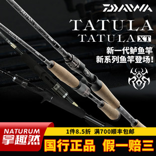 DAIWA达亿瓦26新款 蜘蛛竿鲈鱼竿XT鲈翘鳜鱼泛用路亚远投竿 TATULA