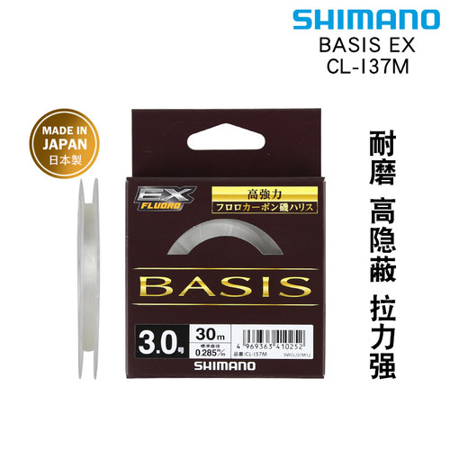 SHIMANO/禧玛诺 碳线BASIS EX CL-I37M 透明路亚前导线海钓子线