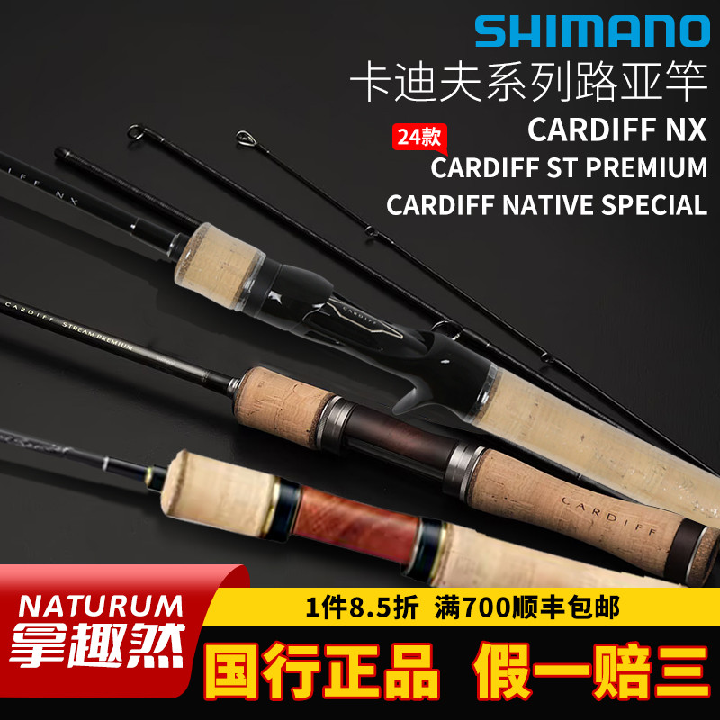 SHIMANO禧玛诺24新款卡迪夫CARDIFF ST/NX/SP路亚竿鱼杆微物鱼竿