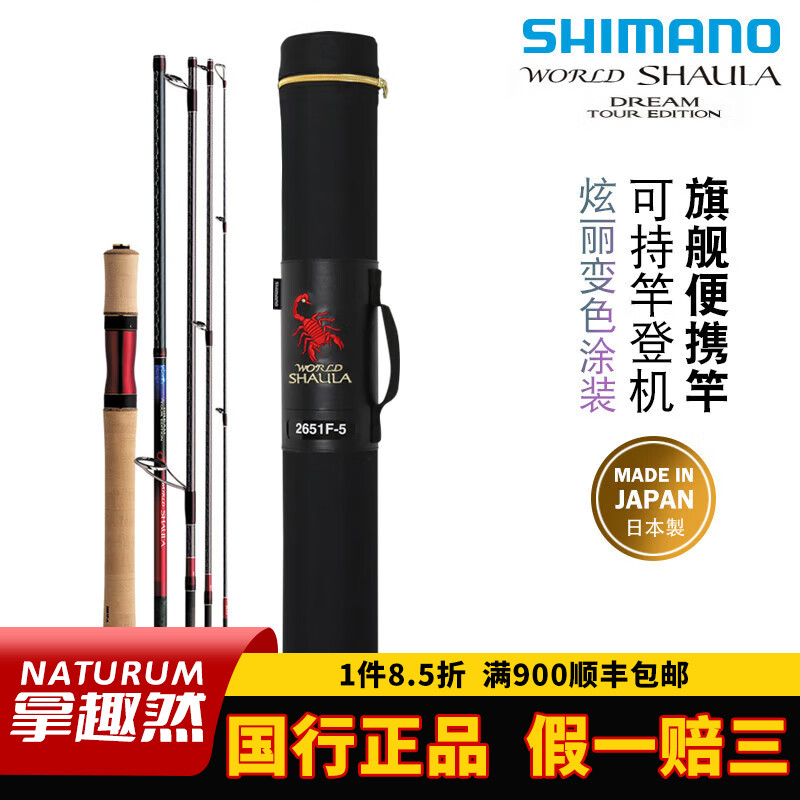 SHIMANO禧玛诺沙湖拉梦WORLD SHAULA DREAM TE多节旅行路亚鱼竿