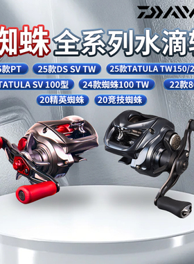 达亿瓦26/25款黑/海蜘蛛pf80/100/300远投水滴轮精英达瓦钓鱼轮
