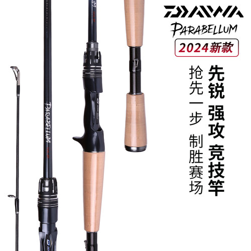 24新款达亿瓦帕拉梅拉路亚竿PARABELLUM鲈鱼鳜鱼泛用竞技竿DAIWA