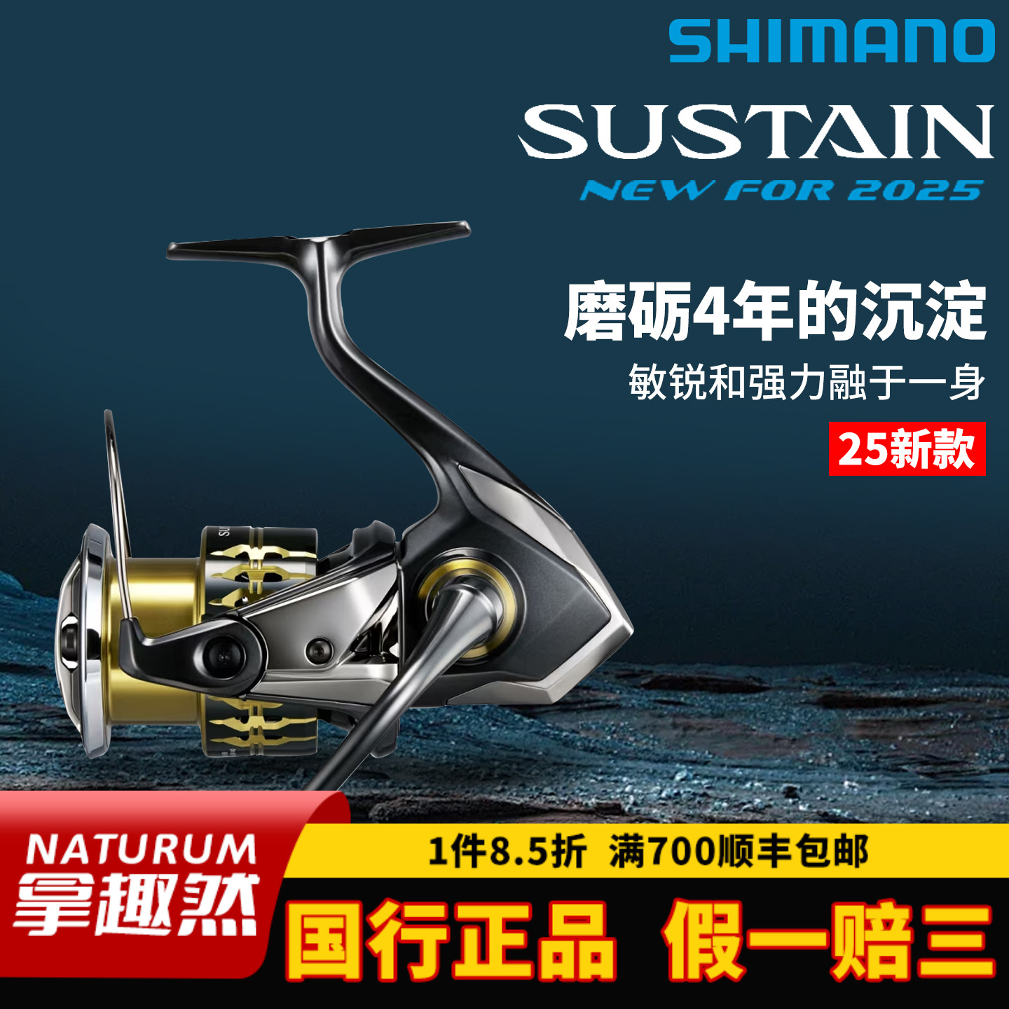 SHIMANO禧玛诺 纺车轮 25新款SUSTAIN 轻量远投路亚轮进口鱼线轮