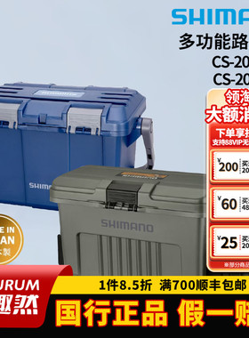 SHIMANO禧玛诺CS-202U/201U/001Y硬式收纳箱路亚箱海钓工具箱日产