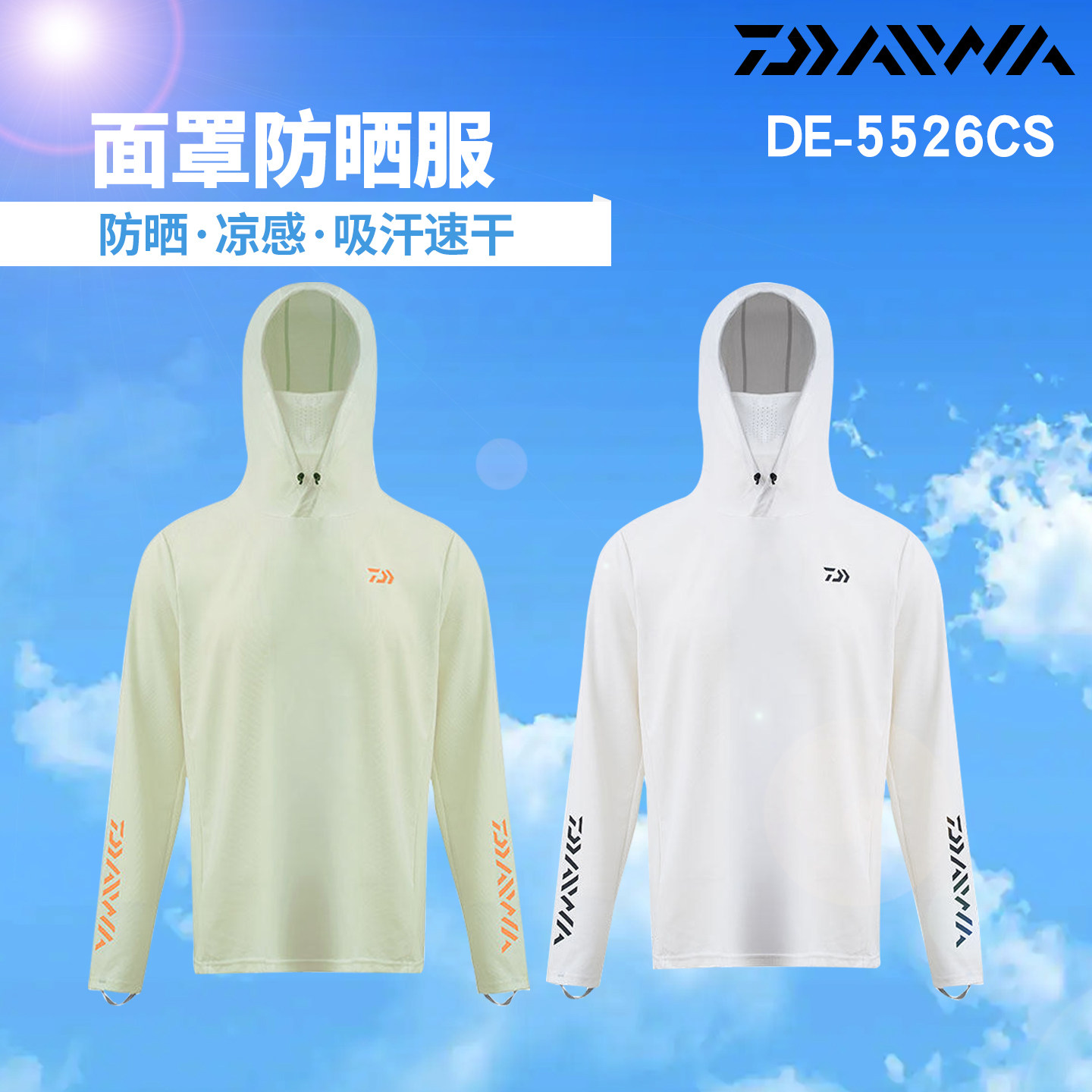 DAIWA达亿瓦26春夏DE-5526CS带面罩防晒服凉感连帽钓鱼服户外垂钓