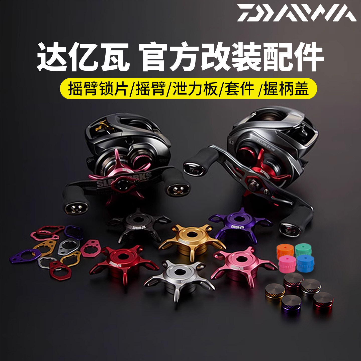 日本SLP原装达瓦DAIWA官方改装配件水滴轮改装碳素曲柄摇臂纺车轮