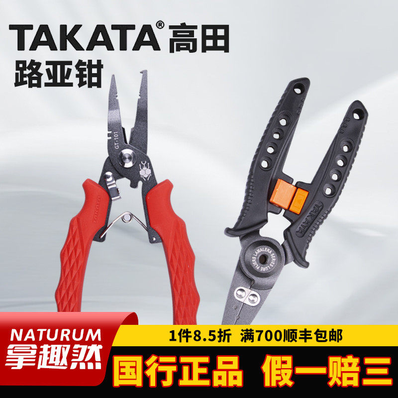 TAKATA高田精煅多功能路亚钳GT101/102摘取钩器控鱼钳PE剪绑钩钳