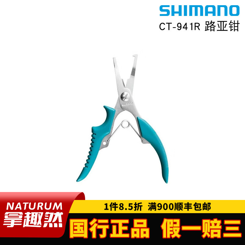SHIMANO禧玛诺CT-941R路亚钳鹤嘴剪线开环钳轻量路亚多功能小钳子