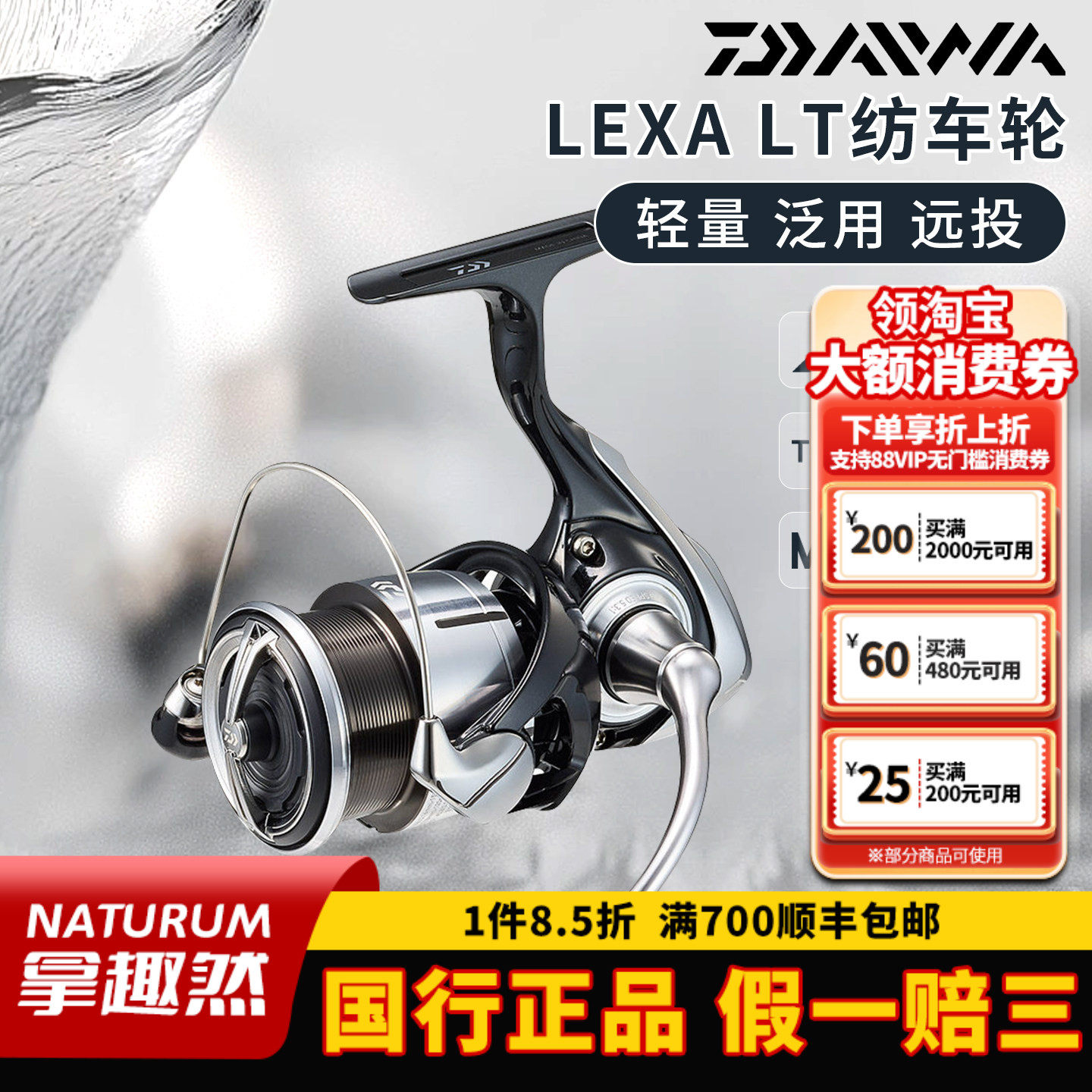 DAIWA达亿瓦 23新款 LEXA 海钓纺车轮远投泛用鱼线轮船钓铁板渔轮,户外/登山/野营/旅行用品,鱼线轮,淘宝优惠券,粉丝福利购,淘宝优惠卷