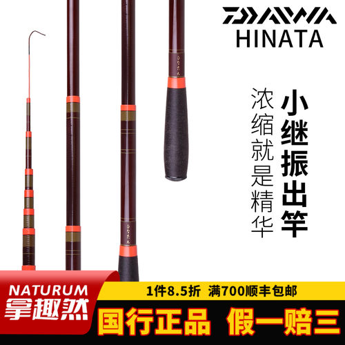 DAIWA达亿瓦 HINATA小继振出竿袖珍迷你小短杆便携小物钓虾杆鳑鲏