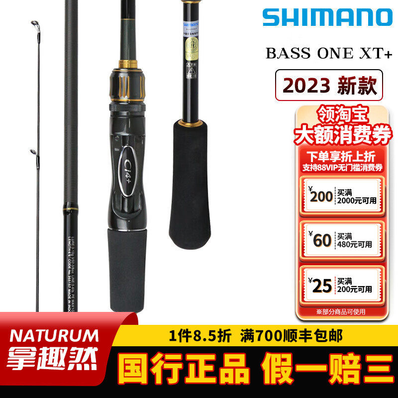 SHIMANO禧玛诺23款BASS ONE XT+路亚竿碳素远投泛用入门级钓鱼竿,户外/登山/野营/旅行用品,路亚竿,淘宝优惠券,粉丝福利购,淘宝优惠卷