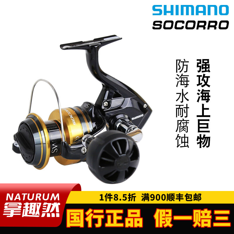 SHIMANO禧玛诺SOCORRO SW纺车轮海钓船钓铁板大物巨物喜马诺渔轮