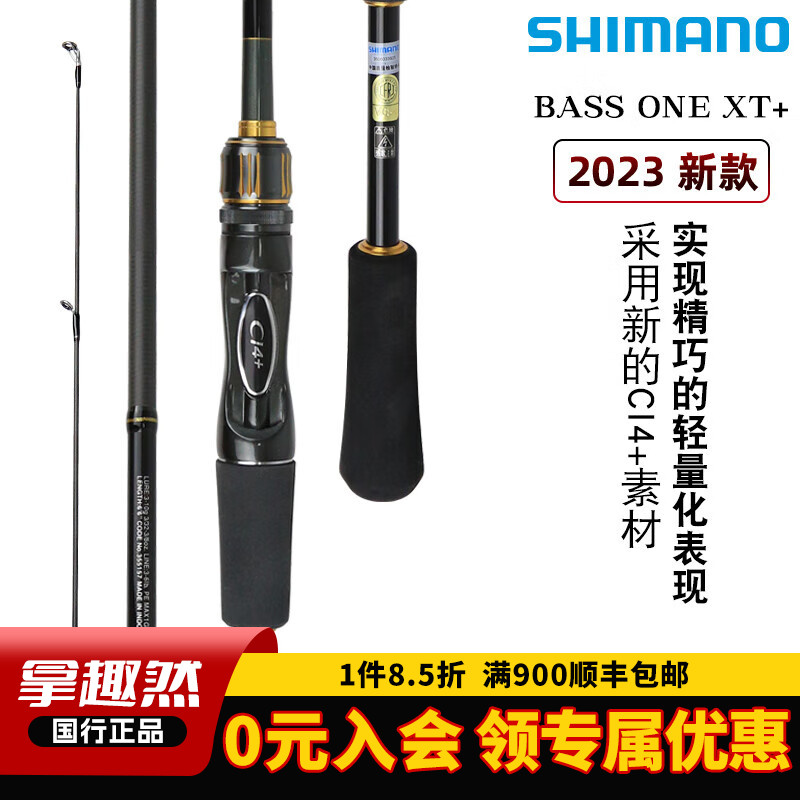 SHIMANO禧玛诺23款BASS ONE XT+路亚竿碳素远投泛用入门级钓鱼竿