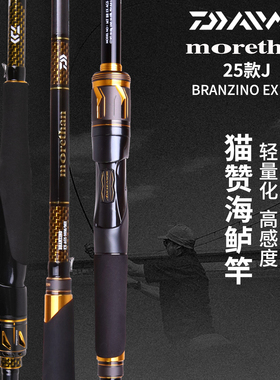 DAIWA达亿瓦 新款MORETHAN BRANZINO EX AGS猫赞海鲈竿路亚竿日本