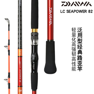 DAIWA达亿瓦 LC SEAPOWER 82调船竿 高碳船钓竿海钓竿钓鱼竿 渔具