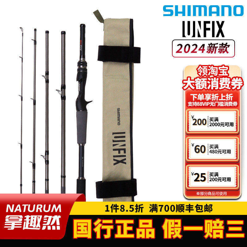 SHIMANO禧玛诺24款UNFIX旅行便携式多节路亚竿远投翘嘴鲈鱼鱼竿,户外/登山/野营/旅行用品,路亚竿,淘宝优惠券,粉丝福利购,淘宝优惠卷