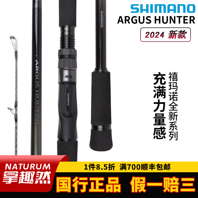 SHIMANO禧玛诺24款 ARGUS HUNTER路亚竿远投雷强竿枪柄进口鱼竿