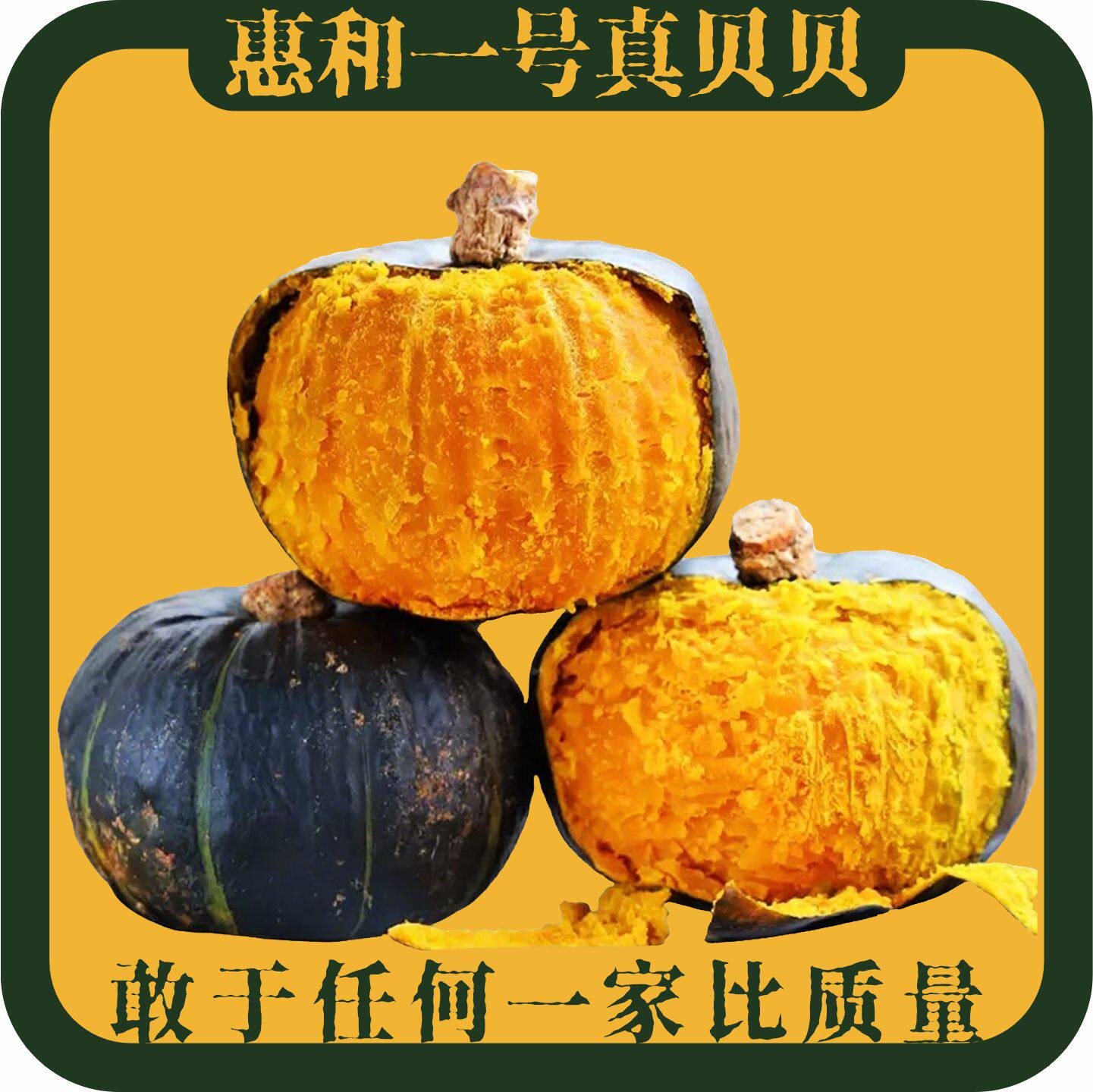 正宗贝贝南瓜正宗板栗味惠和一号贝贝南瓜官方旗舰店婴儿辅食糯米