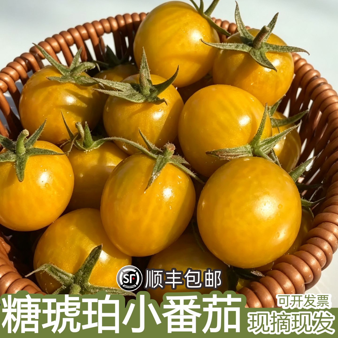顺丰包邮新鲜糖琥珀小番茄琥珀千禧圣女果现摘