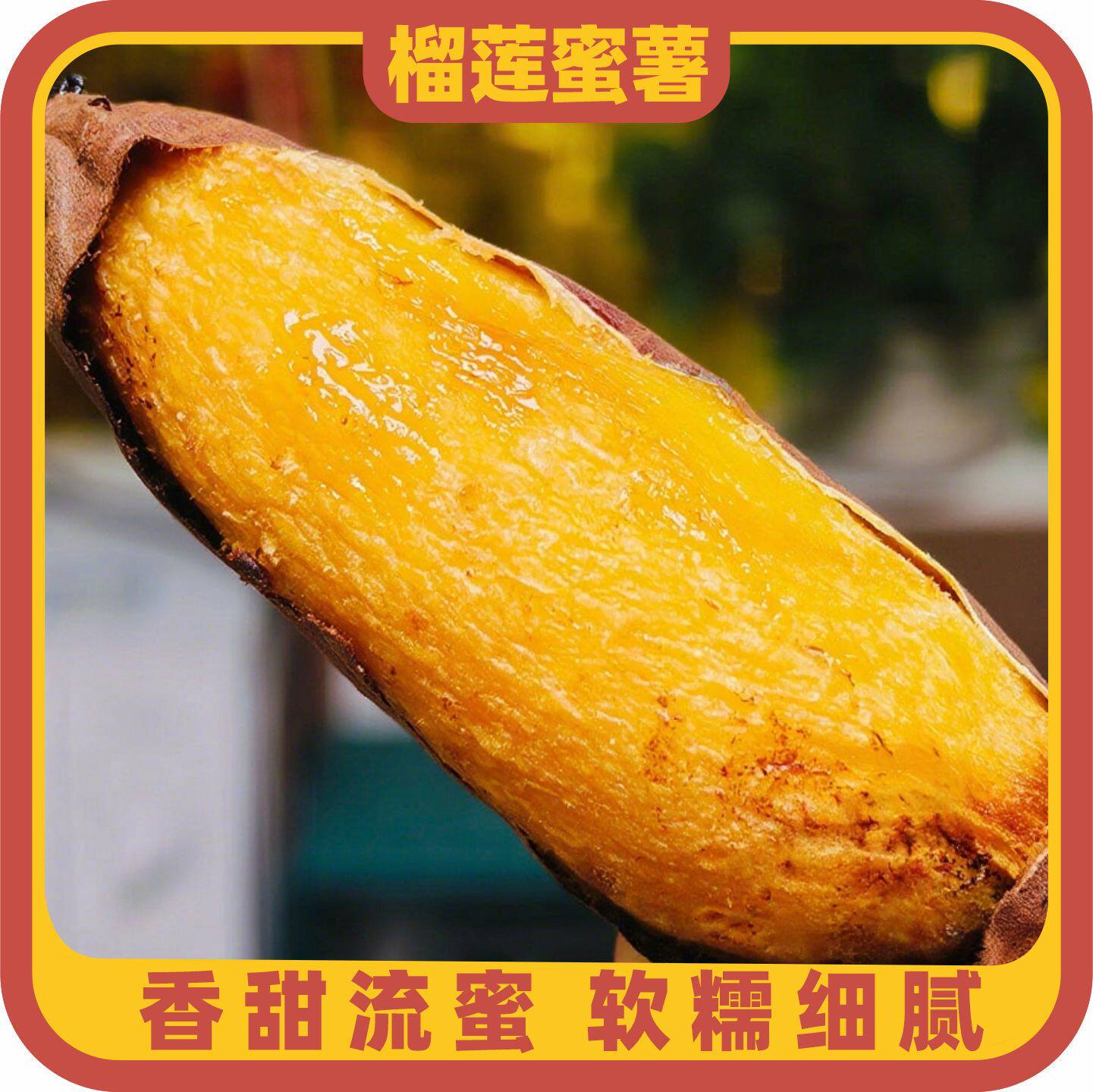 榴莲蜜薯云南黄金新鲜