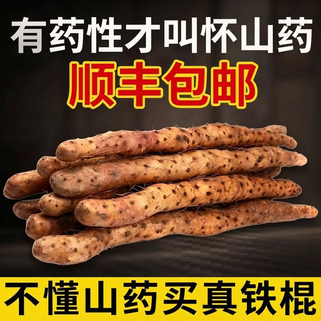 正宗河南焦作铁棍山药温县垆土