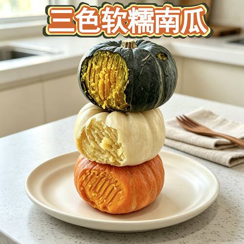 正宗三色贝贝南瓜粉糯香甜板栗味宝宝辅食粗粮代餐