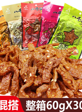 陕西特产延安甘泉八千里豆腐干60gX30袋香辣麻辣休闲零食整箱包邮