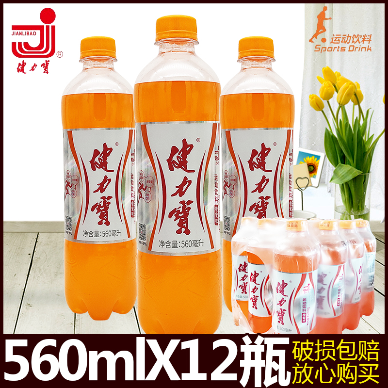 健力宝瓶装运动饮料橙蜜味560mlX12瓶儿时怀旧夏季果汁味饮品包邮