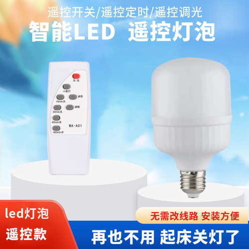 LED智能无线遥控灯泡节能省电定时亮度可调家用小夜灯E27大螺口