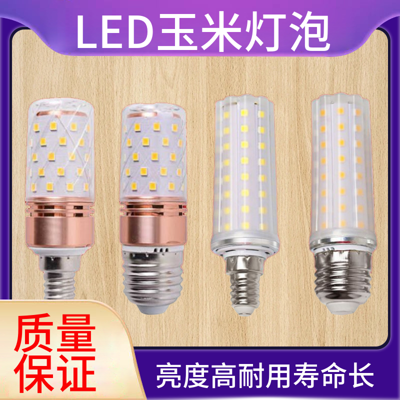 LED玉米灯细头E14螺口E27节能灯