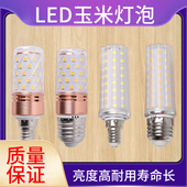 led灯泡玉米灯细头E14螺口e27节能灯超亮三色吊灯台灯光源