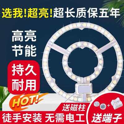 led节能吸顶灯磁吸灯芯灯板光源超亮圆形环形灯家用led灯芯带吸盘
