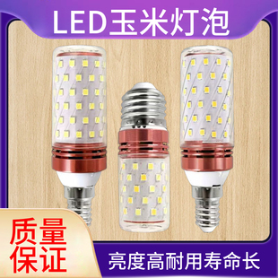 4个装 超亮led节能灯泡家用护眼玉米灯水晶吊灯E27E14螺口柱形