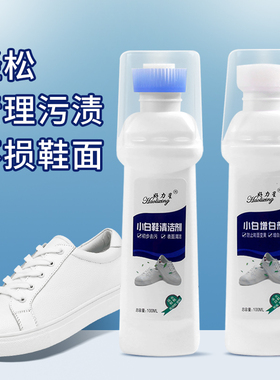 pn081_鞋变白专用清洗剂小白鞋洗鞋擦拭小白鞋清洁剂去污去黄增白