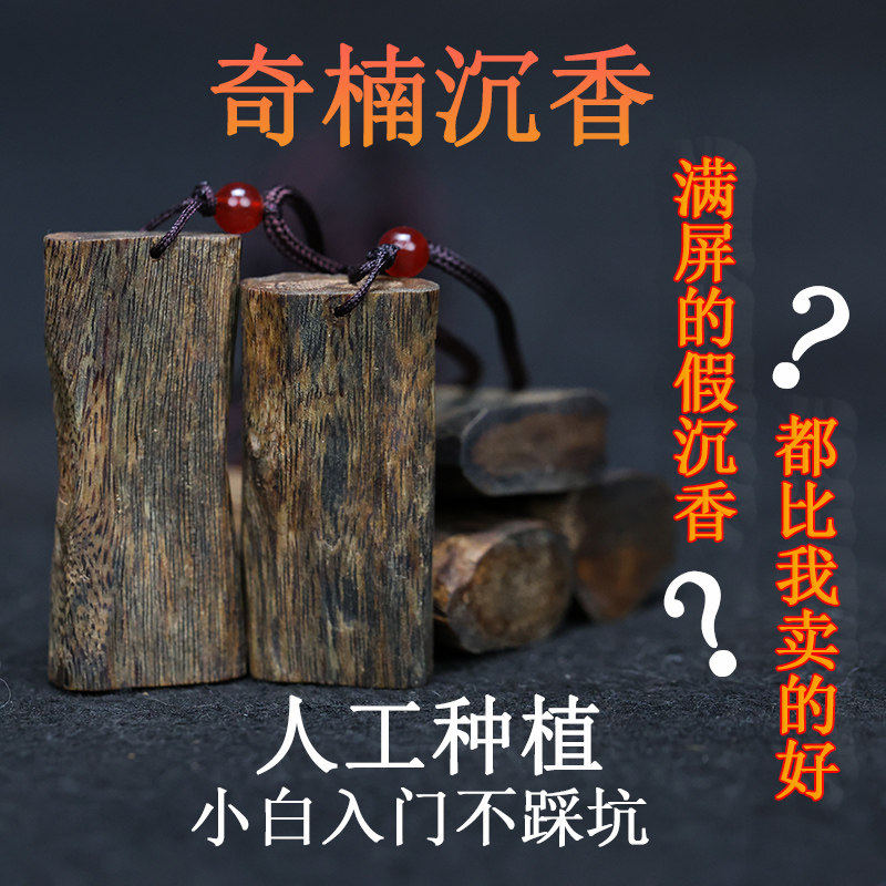 天然奇楠沉香平安无事牌木手把件车小挂件原木吊坠钥匙链平安牌