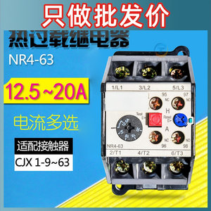 正品 JRS2热过载继电器NR4-63/F 12.5-20A保护220V三相380V伏