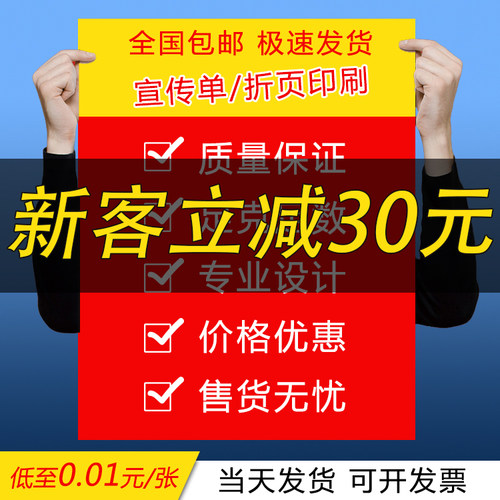 宣传单印制传单定制印刷定制单页印制设计广告海报彩色tcd