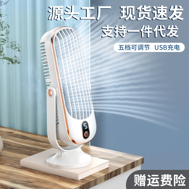 桌面便携式USB可充电车载家用无刷电机小风扇摇头款风扇跨境