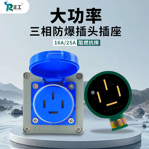 户外工业三相电380v防爆插座正工