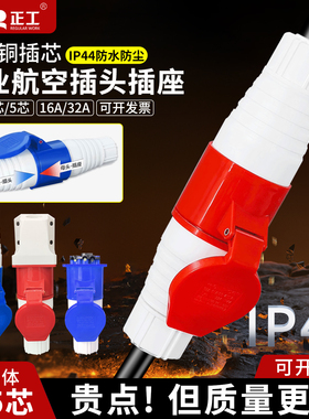 正工航空插头插座工业连接器三相电380v3芯4芯防水防爆公母对接器