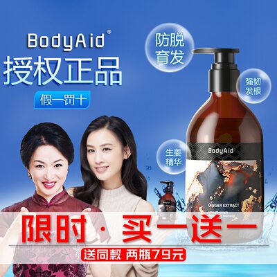 Bodyaid/博滴防脱所有发质明星款