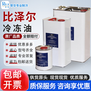 B320SH B100 B5.2 BSE170 比泽尔冷冻油螺杆活塞压缩机专用BSE32