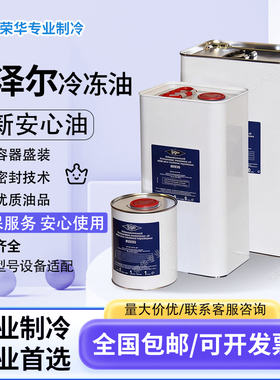 比泽尔冷冻油压缩机螺杆活塞专用BSE32/BSE170/B100/B320SH/B5.2